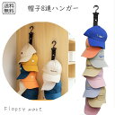 帽子収納8連クリップ おしゃれ 収納グッズ 省スペース 帽子ホルダー クローゼット シンプル デザイン 便利 実用的 軽量 カジュアル 整理整頓 ハット収納 壁...