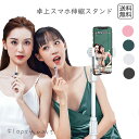 予約 スマホグッズ 角度調整可 卓上スマホ スタンド 伸縮 折りたたみ 高さ調整 タブレットホルダー 安定 折り畳み 持ち運び便利 在宅勤務 テレワーク 動画視聴 ゲーム配信 Zoom 会議 YouTube スマホ置き シンプル コンパクト 軽量