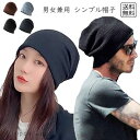 帽子 ワッチキャップ メンズ レディース ニットキャップ 秋冬 シンプルデザイン 防寒 保温 伸縮性抜群 伸びる カジュアルコーデ ベーシックカラー 通勤 通学...
