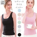 【個数選べる】レディース アイスインナー タンクトップ 接触冷感 吸汗速乾 タンクトップ 冷感 クール ひんやり 涼感素材 ノースリーブ 吸湿速乾 ストレッチ ...