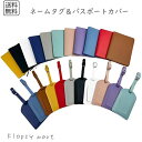 ネームタグ&パスポートカバーセット 旅行用品 保護カバー コンパクト モダン スタイリッシュ 上質 おしゃれ 軽量 カラフル トラベルグッズ 紛失防止 ネームラ...