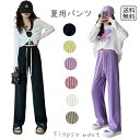 予約 レディース服 サマーワイドパンツ 夏用 涼しい 薄手 ウエストゴム リラックス 体型カバー 美脚効果 ゆったりシルエット 楽ちん 大人カジュアル ワイドシルエット ロングパンツ ガウチョ ストレート 無地 シンプルパンツ 春夏