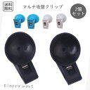 【ランキング受賞!】 【送料無料1000円】吸盤クリップ 2個入り 多用途 壁掛け 収納 クリップホルダー タオルハンガー キッチン 浴室 洗面所 車内 取り外...