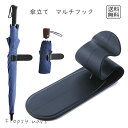 予約 マルチフック 傘立て 玄関 収納 壁掛け型 シンプル おしゃれ 省スペース 傘ホルダー アンブレラスタンド 使い勝手抜群 多機能フック 小物整理 車内収納 壁面収納 鍵や帽子の整理 取り付け簡単 軽量 空間を有効活用