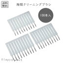 予約 極細隙間クリーニングブラシ10個セット(100本入り) すきま掃除 極細 掃除用 すき間クリーナー キッチン掃除用品 浴室 洗面所 サッシ エアコンキーボード 家電 台所ブラシ 溝掃除 角掃除用 細かい部分 隙間用掃除グッズ