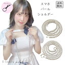 スマホショルダー パール スマホストラップ パールストラップ バッグチェーン バッグストラップ パールチェーン ネックストラップ