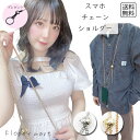 スマホショルダー チェーンショルダー スマホストラップ スマホチェーン ショルダーチェーン チェーンストラップ シルバー ゴールド レディース メンズ 肩掛け ...