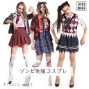 予約 コスプレ服 ゾンビ 女子学 制服 学生服 血のり付き ホラー コスチューム ハロウィン 仮装 ホラーコスプレ スクールゾンビ 女子高生風 セーラー服 ブレザー風 ダメージ加工 怪我メイク風 学園ホラー スプラッター風 怖い系