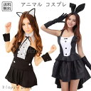予約 コスプレ服 キャットワンピース バニーガール コスチューム 猫耳 うさ耳 アニマルコスプレ セクシー かわいい ワンピース 衣装 レディース 仮装 コスプ...