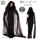 予約 コスプレ服 魔女ドレス レディース ハロウィン 仮装 衣装 コスチューム ロング丈 ワンピース 魔法使い風 黒ワンピース 長袖 クラシック 魔法使い ダー...