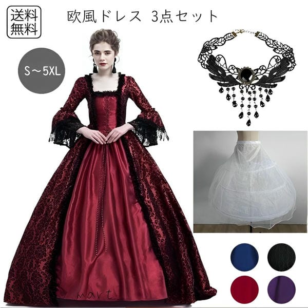 予約 コスプレ服 欧風ドレスワンピース ネックレス パニエ付き 3点セット 貴族風 ドレス 衣装 クラシカル ロリータ ビクトリアン エレガント ゴシック ファンタジー プリンセス 仮装 ハロウィン S M L XL XXL XXXL 4XL 5XL