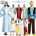 予約 コスプレ服 アラブ風 コスチューム 中東風 衣装 アラジン風 王子風 王様風 ベリーダンス風 レディース メンズ 男女兼用 セットアップ ローブ ターバン スカーフ ゴールド装飾 豪華 エキゾチック 異国風 ハロウィン 仮装 個性的