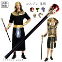 予約 コスプレ小物 王笏 ステッキ ロッド 王冠 髑髏 貴族 王様 女王 クレオパトラ 魔法使い 司祭 神官 ファンタジー 仮装 小道具 アクセサリー ハロウィン パーティー イベント 演劇 撮影用 ステージ コスチューム