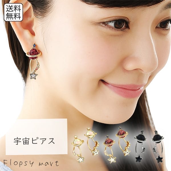 【H】レディースアクセサリー 宇宙ピアス 惑星モチーフ 星 月 銀河 天体 宇宙柄 個性的 かわいい おしゃれ ファッションピアス 揺れるピアス キャッチ付き レディース ジュエリー プレゼント ギフト SH