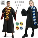 コスプレ小物 魔法学園風 マフラー 巻き物 ボーダー 縞模様コスプレ衣装 コスチューム パーティーコスプレ小道具 魔法使い 映画 キャラクター モチーフ コーデ...