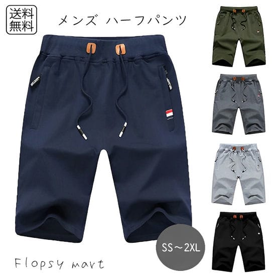 予約 メンズ服 5分丈 ハーフパンツ ショートパンツ 膝丈 イージーパンツ カジュアルパンツ スポーツウェア 部屋着 ワンマイルウェア 涼しい 軽量 快適 ウエ...