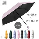 予約 晴雨兼用折りたたみ傘 UVカット 折りたたみ傘 軽量 コンパクト 日傘 雨傘 紫外線対策 遮光 遮熱 撥水加工 晴れの日も雨の日も使える 持ち運び便利 通勤 通学 旅行用 バッグに入るサイズ 収納ポーチ付き おしゃれ くすみカラー SSBF