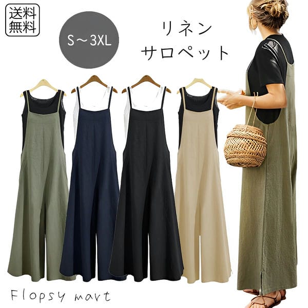 予約 レディースファッション リネンサロペット オーバーオール ボトムス ワイドパンツ マキシ丈 ロング ハイウエスト 夏のサムネイル