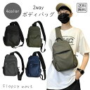 【Fashion THE SALE半額】予約 バッグ シ2wayボディバッグ ワンショルダー ウエストポーチ 軽量 コンパクト ユニセックス メンズ レディース 斜めがけバッグ 大容量 多収納 カジュアルバッグ サコッシュ ウエストバッグ アウトドア スポーツ サイクリング SSBF