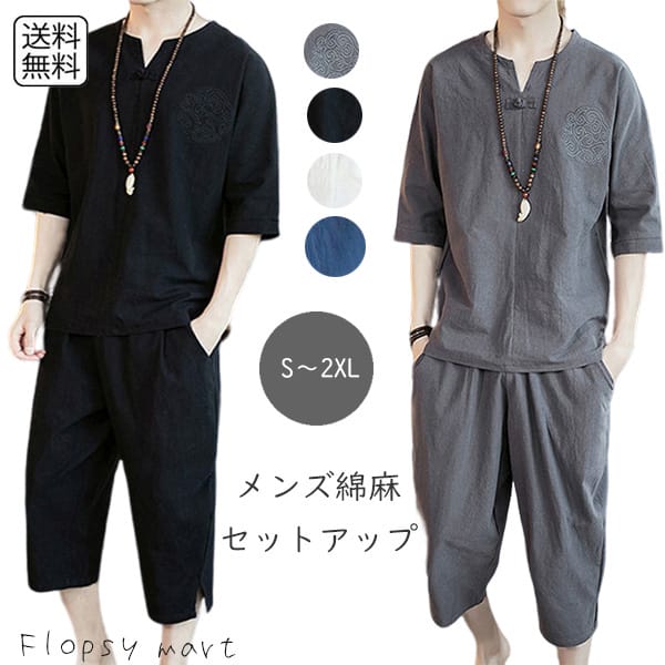 予約 メンズ服 綿麻セットアップ 七分袖 サルエルパンツ 上下セット ファッション カジュアル リラ