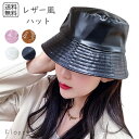 予約 帽子 レザー風 バケットハット フェイクレザー レディース PUレザー 合皮 防風 おしゃれ モード系 ストリート系 韓国ファッション 無地 シンプル カ...