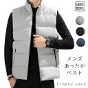 予約 メンズ 中綿あったかベスト 防寒 軽量 アウター インナーベスト 保温 防風 秋冬服 冬用アウター 暖かい もこもこベスト スリム シンプル カジュアル ファッション アウトドア 通勤 通学 旅行 部屋着 作業用 アクティブ 前開き
