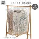 予約 衣類圧縮袋 ハンガータイプ 大小2枚セット 吊るせる フック付き 衣類収納袋 衣替え 省スペース ダウンジャケット コート スーツ 圧縮袋 クローゼット収...