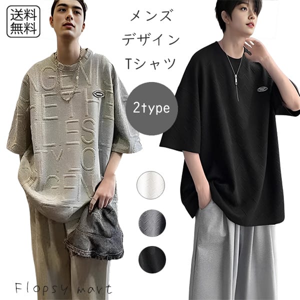 予約 メンズファッション ビッグシルエットTシャツ 半袖 ヘリンボーン柄 英字デザイン ゆったり カジュアル 韓国風 ストリート おしゃれ 大きいサイズ 春 夏 秋 ファッション トップス オーバーサイズ 薄手 通気性 柄Tシャツ ブラック グレー ホワイト S M L XL