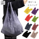 【送料無料1000円】予約 バッグ 伸びるエコバッグ コンパクト 折りたたみ 軽量 大容量 ショッピングバッグ レジ袋 カラフル 洗える マイバッグ 環境に優しい シンプル おしゃれ レディース メンズ 男女兼用 持ち運び便利 小さくたためる お買い物バッグ
