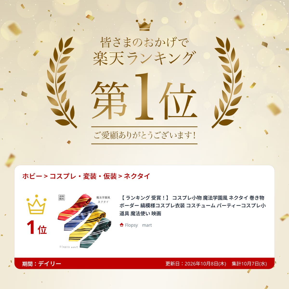 【 ランキング 受賞！】 コスプレ小物 魔法学園風 ネクタイ 巻き物 ボーダー 縞模...