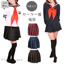 商品説明 セーラー服2着とプリーツスカート3着入りの制服福袋です♪ 誰でも可愛く変身出来るセーラー服は定番人気♪ 女子中学生、女子高校生コスにぴったり！ コスプレ服を1着だけ試したい方はこちら↓ コスプレ服1点の福袋はこちら ※リピーター様の場合、以前注文された商品が入る場合があります ※写真はイメージです。写真と違う商品が入る場合があります ※福袋のため中身は非公開です。商品の指定は出来かねます。また、返品交換は出来ません ※複数購入時、なるべく内容は変更しますが中身が重複する場合があります ■中国製 ※全商品検品は行なっておりますが、海外製のため日本製と比較すると裁縫は多少劣ります。ほつれ、細かなキズや汚れがある場合が御座います。御理解の上、ご注文くださいませ。裁縫が荒いことによる返品は行なっておりません。取扱コスプレコスプレ服 コスチューム コスプレ衣装 大人 女性 セーラー服 学ラン 制服 ナース服 サンタ服 シスター服 メイド服 ジャージ サンタ服 着物 和服 袴 スーツ バニーガール 猫コスプレ ネココスプレ キャラクターコスプレ キャラコス ウィッグ コスプレウィッグ ゲームキャラ アニメキャラ コスプレ小物 コスプレ小道具 女子校生 女子学生 女装 仮装 変装 ハロウィン クリスマス イベント 仮面 帽子 キャバ キャバ嬢 クラブ バー ギャル 通販 本格的 コス コスプレ こすぷれ 仮装 かそう コスチューム こすちゅーむ cosplay costume いべんと クリスマス Christmas くりすます クリスマスイベント クリスマスコスプレ クリスマスコスチューム パーティ パーティー ぱーてぃ ぱーてー キャバ嬢 キャバクラ ガールズバー ラウンジ クラブ ナイトクラブ 舞台 演劇 衣装 ぶたい いしょう 遊園地 ゆうえんち テーマパーク お揃い 双子コーデ おそろコーデ ペア グループ 複数人 インスタ映え 写真映え 人気 野外イベント シンプル キュート かわいい 可愛い コスプレかわいい コスプレ可愛い セクシーサンタ サンタコス パーティー ホビー セクシー クリスマス 冬 クリスマスパーティー セクシーコスプレ セクシーコスチューム クリスマスギフト 新作 スナック お水 おみず 水商売 ホステス 夜職 xmas X-mas サンタ クリスマスギフト サンタコス パーティー パーティー衣装 パーティーグッズ おもしろ クリスマスパーティー 冬 ホビー レディース ペア ツインルック バレンタイン プレゼント 記念日 セクシー セクシー チプラ ホワイトデー せくしー 大人女子 などにご使用いただけます。 誰がどんなシーンに着て行けるの？年齢は幅広く、10代 20代 30代 40代 50代 70代 20 30 40 50 80 代 大人 レディース マタニティ ミセス 婦人 妊婦 婦人服 女性服 女の子 女 ウィメンズ ママ マタニティー 母親 母 女性 用 セレブ キャバ 小柄 大人女子 親 レディスなどといった様々なシーンで着用していただけます取扱いサイズ・カラーについてサイズの取り扱いは5号 7号 8号 9号 10号 11号 12号 13号 14号 15号 16号 17号 18号 19号 XS SSA S M L 2L XXL LL XL 3L 4L サイズ 大きめ 大きい 大きいサイズ 大きいサイズ 小さいサイズ Sサイズ トールサイズ 小さい 5 17 ママ17号 号 150cm 160cm 170cm 180cm lサイズ レッド ピンク グリーン フォーマル 赤 黒 黒 秋 春 夏 冬 白 ワインレッド モスグリーン ネイビー ブルー ホワイト バイカラー こっくりカラー ゴールド シルバー ブラック 青 緑 グレー パープル キャメル ブラウン チェック 花柄 水玉 スパンコール パール ビーズ キラキラ 刺繍 ビジュー シフォン ストレッチ ゴム ベロア ベロア素材　ツィード リネン シフォントップ ベロア チュールレース ファー ナイロン レーヨン ポリエステル サテン レース生地 ツイード レース糸 生地も高級感のあるものを多く使用しております。 取扱コスプレコスプレ服 コスチューム コスプレ衣装 大人 女性 セーラー服 学ラン 制服 ナース服 サンタ服 シスター服 メイド服 ジャージ サンタ服 着物 和服 袴 スーツ バニーガール 猫コスプレ ネココスプレ キャラクターコスプレ キャラコス ウィッグ コスプレウィッグ ゲームキャラ アニメキャラ コスプレ小物 コスプレ小道具 女子校生 女子学生 女装 仮装 変装 ハロウィン クリスマス イベント 仮面 帽子 キャバ キャバ嬢 クラブ バー ギャル 通販 本格的 コス コスプレ こすぷれ 仮装 かそう コスチューム こすちゅーむ cosplay costume いべんと クリスマス Christmas くりすます クリスマスイベント クリスマスコスプレ クリスマスコスチューム パーティ パーティー ぱーてぃ ぱーてー キャバ嬢 キャバクラ ガールズバー ラウンジ クラブ ナイトクラブ 舞台 演劇 衣装 ぶたい いしょう 遊園地 ゆうえんち テーマパーク お揃い 双子コーデ おそろコーデ ペア グループ 複数人 インスタ映え 写真映え 人気 野外イベント シンプル キュート かわいい 可愛い コスプレかわいい コスプレ可愛い セクシーサンタ サンタコス パーティー ホビー セクシー クリスマス 冬 クリスマスパーティー セクシーコスプレ セクシーコスチューム クリスマスギフト 新作 スナック お水 おみず 水商売 ホステス 夜職 xmas X-mas サンタ クリスマスギフト サンタコス パーティー パーティー衣装 パーティーグッズ おもしろ クリスマスパーティー 冬 ホビー レディース ペア ツインルック バレンタイン プレゼント 記念日 セクシー セクシー チプラ ホワイトデー せくしー 大人女子 などにご使用いただけます。 誰がどんなシーンに着て行けるの？年齢は幅広く、10代 20代 30代 40代 50代 70代 20 30 40 50 80 代 大人 レディース マタニティ ミセス 婦人 妊婦 婦人服 女性服 女の子 女 ウィメンズ ママ マタニティー 母親 母 女性 用 セレブ キャバ 小柄 大人女子 親 レディスなどといった様々なシーンで着用していただけます取扱いサイズ・カラーについてサイズの取り扱いは5号 7号 8号 9号 10号 11号 12号 13号 14号 15号 16号 17号 18号 19号 XS SSA S M L 2L XXL LL XL 3L 4L サイズ 大きめ 大きい 大きいサイズ 大きいサイズ 小さいサイズ Sサイズ トールサイズ 小さい 5 17 ママ17号 号 150cm 160cm 170cm 180cm lサイズ レッド ピンク グリーン フォーマル 赤 黒 黒 秋 春 夏 冬 白 ワインレッド モスグリーン ネイビー ブルー ホワイト バイカラー こっくりカラー ゴールド シルバー ブラック 青 緑 グレー パープル キャメル ブラウン チェック 花柄 水玉 スパンコール パール ビーズ キラキラ 刺繍 ビジュー シフォン ストレッチ ゴム ベロア ベロア素材　ツィード リネン シフォントップ ベロア チュールレース ファー ナイロン レーヨン ポリエステル サテン レース生地 ツイード レース糸 生地も高級感のあるものを多く使用しております。 メーカー希望小売価格はメーカーサイトに基づいて掲載しています