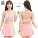レディース水着 ビキニ セパレート フリル 花柄 小花 デイジー柄 フレアトップ スカート付き 体型カバー 可愛い ガーリー バストカバー 盛れる 着痩せ 効果的 海 プール リゾート 夏フェス 旅行 映え 大人可愛い SSBF