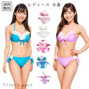 レディース水着 ビキニ 花びら フリル 水着 セクシー 2点セット 可愛い 盛れる バストアップ フラワーモチーフ パステルカラー シンプル 無地 大人可愛い ...