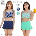 レディース水着 ビキニ セパレート フレアトップ 花柄 小花柄 スカート 体型カバー 着痩せ フリル スイムウェア かわいい ガーリー 大人可愛い ナチュラル ...