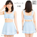 レディース水着 スカート付き セットアップ 2点セット ビキニ ガーリー系 フレンチガーリー 可愛い ストライプ柄 フリル レース付き 清楚系 ブルー ホワイト...