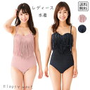 レディース水着 ワンピース フリンジ バンドゥ 体型カバー 盛れる セクシー 可愛い 大人女子 女性用 モノキニ風 スイムウェア おしゃれ トレンド ベージュ ...