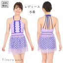 【スーパーセール限定半額】レディース水着 ワンピース風 パープル フリル スカート レース シースルー 大人可愛い デザイン個性派 フラワーレース スリム効果 体型カバー ガーリー 清楚系 写真映え バックコンシャス シースルー 透け感 背中魅せ 海 夏 プール SSBF