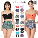 レディース水着 エスニックビキニ ハイウエスト 体型カバー おしゃれ バンドゥビキニ ボヘミアン風 ビーチウェア 海外風 大きいサイズ 小さいサイズ トレンド ...