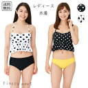 レディース水着 セパレート ビキニ ドット柄 水玉 ペプラム トップス フリル 体型カバー 着痩せ おしゃれ ガーリー レトロ スタイル 大人可愛い 女性用水着 ビーチ プール 夏コーデ トレンドアイテム かわいい スイムウェア ママ水着