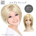 コスプレウィッグ ゴールドボブショート 金髪 高品質 耐熱ファイバー 自然な仕上がり ふんわり ショートボブ スタイリング自由 ハロウィン 仮装 イベント アニ...