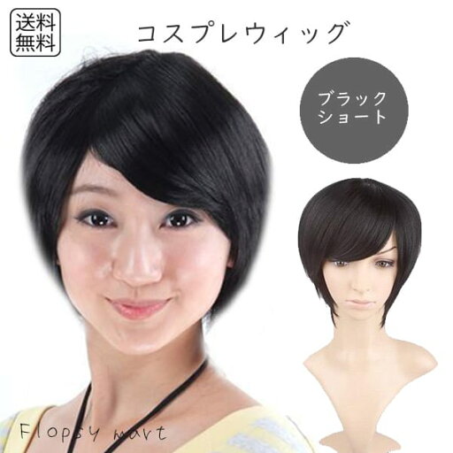 コスプレウィッグ ブラックショート 黒髪 男装 耐熱ファイバー 自然な質感 サラサラ スタイリング自由 ハロウィン 仮装 イベント アニメ キャラクター 軽量 快適な着用感 男女兼用 コスチュームにぴったり ナチュラル SSA コスプレウィッグ ブラックショート 黒髪 男装 耐熱ファイバー 自然な質感 サラサラ スタイリング自由 ハロウィン 仮装 イベント アニメ キャラクター 軽量 快適な着用感 男女兼用 コスチュームにぴったり ナチュラル SSA