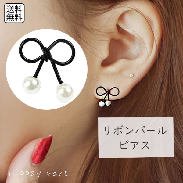 レディースアクセサリー リボンデザインピアス ブラック パール付き 可愛い キュート 個性的 ガーリー 小ぶり 軽量 おしゃれ 大人可愛い 上品 カジュアル 小顔効果 プレゼント ギフト デート お出かけ 普段使い 女性用 お呼ばれ