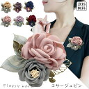 【ランキング受賞!】 予約 レディースアクセサリー フラワーコサージュピン ブローチ バラ 花 アクセサリー 上品 フォーマル おしゃれ 卒業式 入学式 結婚式 パーティー スーツ ジャケット ワンピース お呼ばれ コーディネート アクセント かわいい 華やか