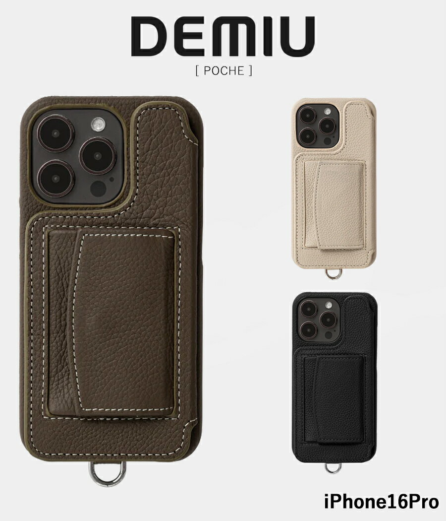 乐天商城 - 【取り寄せ】【DEMIU｜デミュウ】iPhone16Pro POCHE　スマホケース　財布機能つきiPhoneケース　ベージュ　エトープ　ブラック　ギフト　プレゼント　フランス産牛革　レザー　本革【DU-PCE22】