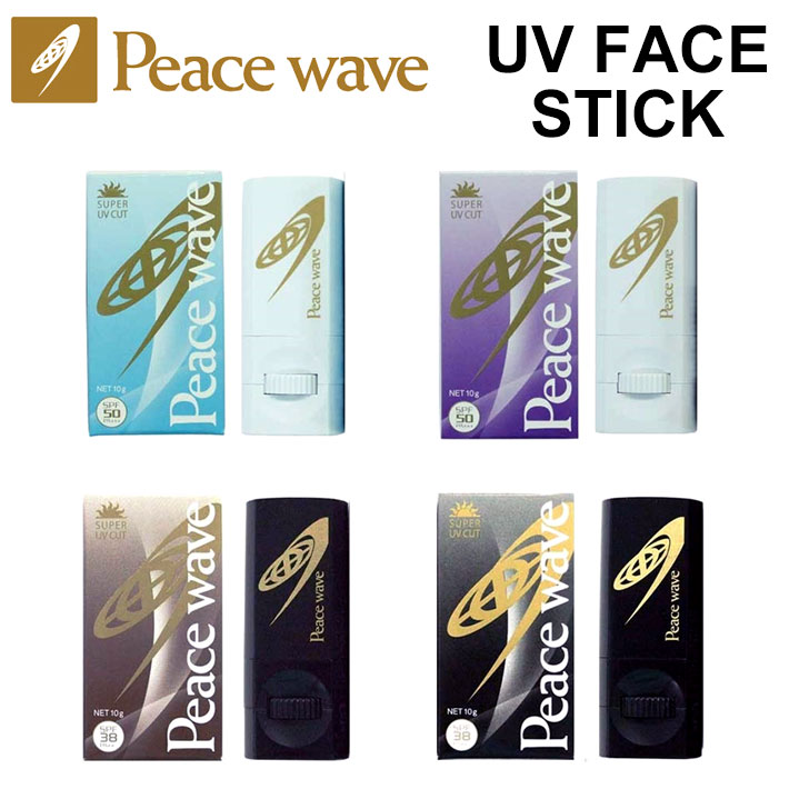 【楽天市場】Peace wave【ピースウェーブ】UVスティック 日焼け止め4タイプ 【あす楽対応】：follows