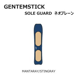 GENTEMSTICK ゲンテンスティック スノーボード ネオプレーンケース MANTARAY／BABY MANTARAY／STINGRAY／BABY STINGRAY 専用 ソールカバー ソールガード ボードケース【あす楽対応】