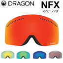 DRAGON スペアレンズ ドラゴン NFX 1062～1066 ゴーグル JAPAN LUMALENS エヌエフエックス 替え 交換用 スノーボード SPARE LENS 日本正規品