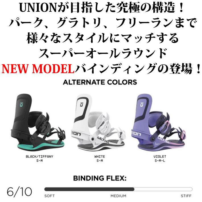 [予約商品] 22-23 ユニオン ビンディング UNION ビンディング ULTRA [WOMEN] レディース ウーメンズ ウルトラ バインディング スノーボード 日本正規品 送料無料