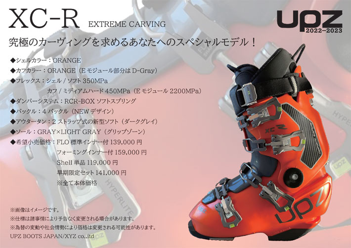 22-23 UPZ BOOTS ユーピーゼット ハードブーツ XC-R [標準FLOインナー・コンプリート] アルペン アルパイン スノーブーツ スノーボード ブーツ 2022 2023 送料無料