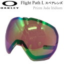 メーカー希望小売価格はメーカーカタログに基づいて掲載していますOAKLEY(オークリー)ゴーグル 正規販売店 FLIGHT PATH L／FLIGHT PATH XL／FLIGHT PATH 専用交換レンズ オークリーの交換用レンズは、豊富なカラーバリエーションで、天候や眩しさなどの状況に合わせて、常に快適な視界を手に入れることができます。 ワールドクラスのアスリート達が求める高い要求に応えるために開発された FLIGHT PATH L。 モデル：FLIGHT PATH L SPARE LENS カラー：PRIZM JADE IRIDIUM 【交換レンズ取扱いに関するご注意】 ※交換用レンズの取り付け/取り外しには十分注意してください。 ※レンズにキズが付いた場合はオークリーの保証ポリシーは適用されません。 ※FLIGHT PATH L／FLIGHT PATH XL／FLIGHT PATH　専用の交換レンズです。 それ以外のレンズにはお使いいただくことはできません。